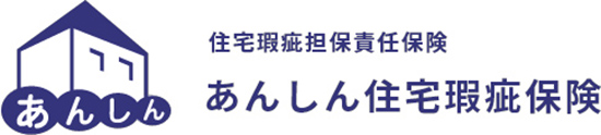 あんしん住宅瑕疵保険