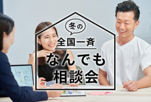 冬の全国一斉なんでも相談会